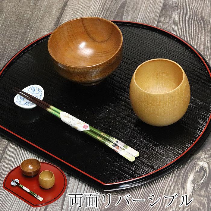 お盆 トレー おしゃれ 両面 半月盆 黒 朱 リバーシブル 両面抗菌加工 ランチョン トレイ かわいい お