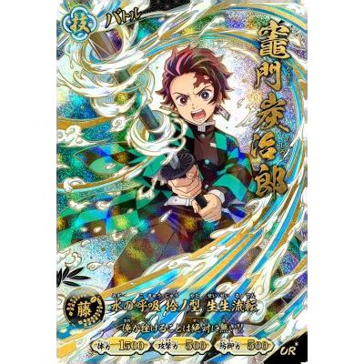 鬼滅の刃 日輪バトルスラッシュ A01-002 UR* 竈門 炭治郎（パラレル