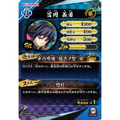 鬼滅の刃 日輪バトルスラッシュ 第1弾 UR SR セット 17枚セット　冨岡 鬼滅の刃 日輪バトルスラッシュ A01-016 SR 冨岡 義勇 【1弾