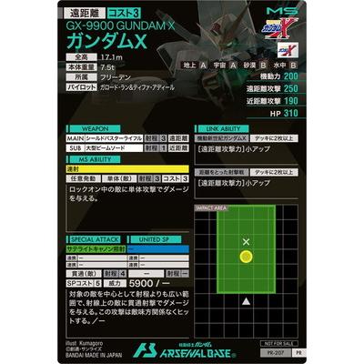 機動戦士ガンダム アーセナルベース PR-207 ガンダムX【プロモーション