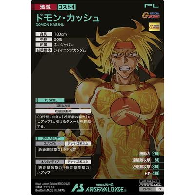 機動戦士ガンダム アーセナルベース PR-280 ドモン・カッシュ