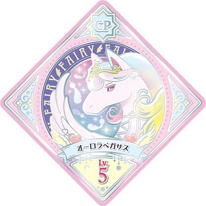 アイカツプラネット！ 1-35 CP オーロラペガサス 【1弾】 : カリントウ