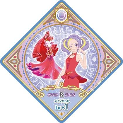 アイカツプラネット！ 1-8 R グロッシールビー 【1弾】 : カリントウ
