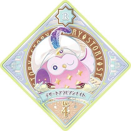 アイカツプラネット！ 2-5 R デザートアラビアンナイト 【2弾