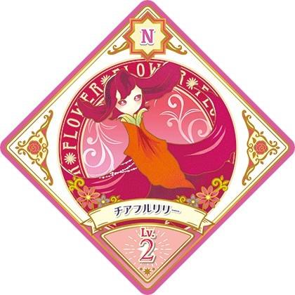 アイカツプラネット！ 3-15 N チアフルリリー 【3弾】 : カリントウ