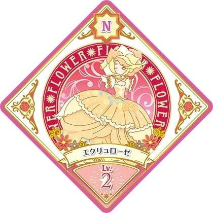 アイカツプラネット！ 4-26 N エクリュローゼ 【4弾】 : カリントウ