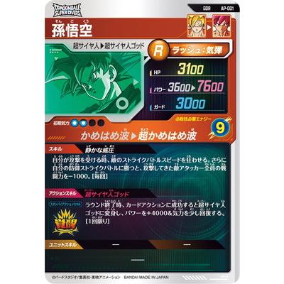 ドラゴンボール スーパーダイバーズ GDR 孫悟空アドバンスパック ドラゴンボールスーパーダイバーズ AP-001 GDR 孫悟空 【アドバンス