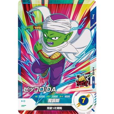 ドラゴンボールスーパーダイバーズ AP-028 SR ピッコロ：DA