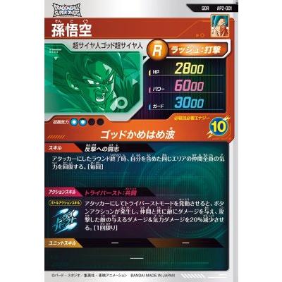 ドラゴンボール スーパーダイバーズ GDR 孫悟空 アドバンスパック　加工線無し ドラゴンボールスーパーダイバーズ 孫悟空 GDR アドバンスパック 横線