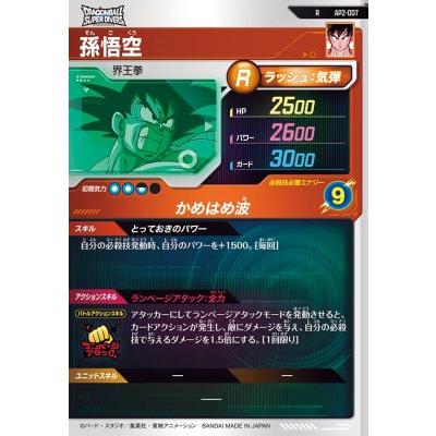 ドラゴンボールスーパーダイバーズ AP2-007 R 孫悟空
