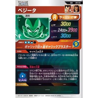 ドラゴンボールスーパーダイバーズ AP2-012 GDR ベジータ 【アドバンス