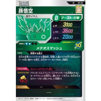 ドラゴンボールスーパーダイバーズ AP2-015 SR 孫悟空 【アドバンス