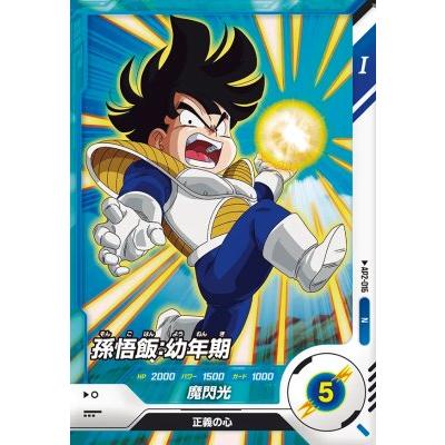 ドラゴンボール ダイバーズ アドバンスパック 40th 孫悟飯　幼年期 ドラゴンボールスーパーダイバーズ AP2-016 N 孫悟飯：幼年期