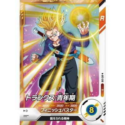 ドラゴンボールスーパーダイバーズ AP2-018 R トランクス：青年期
