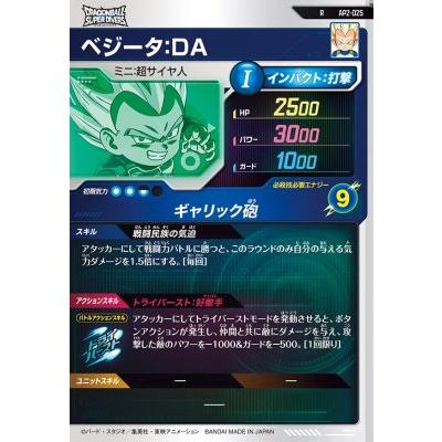 ドラゴンボールスーパーダイバーズ AP2-025 R ベジータ：DA