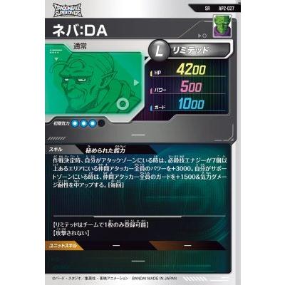 ドラゴンボールスーパーダイバーズ AP2-027 SR ネバ：DA 【アドバンス