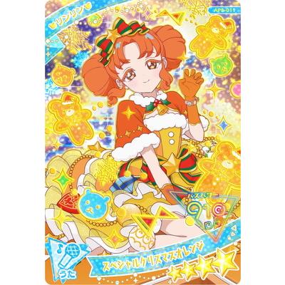 ひみつのアイプリ AP5-011 スペシャルクリスマスオレンジ ☆4 【5だん
