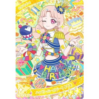 ひみつのアイプリ AP5-021 ハッピーバースデー！タマキ ☆4 【5だん