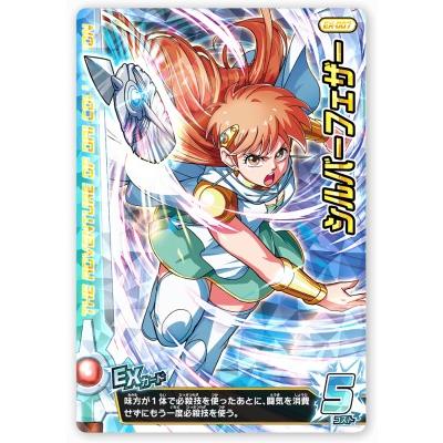 DQダイの大冒険 クロスブレイド EX-007 シルバーフェザー 【エクス