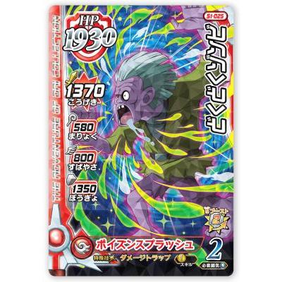 クロスブレイド DQダイの大冒険 クロスブレイド S1-025 どくどくゾンビ R [レア] 【超1