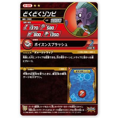 DQダイの大冒険 クロスブレイド S1-025 どくどくゾンビ R [レア] 【超1