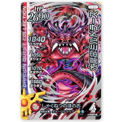 DQダイの大冒険 クロスブレイド S1-054 大魔王ミルドラース GR