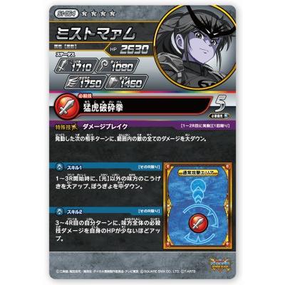 DQダイの大冒険 クロスブレイド S1-064 ミストマァム SEC DQダイの大冒険 クロスブレイド S1-064 ミストマァム SEC