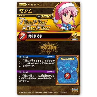 DQダイの大冒険 クロスブレイド S2-060 マァム GR [ギガレア DQダイの大冒険 クロスブレイド S2-060 マァム GR [ギガレア