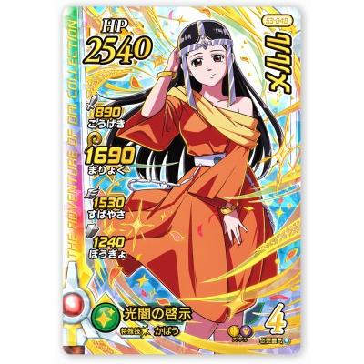 DQダイの大冒険 クロスブレイド S3-048 メルル DR [ドラゴンレア] 【超 