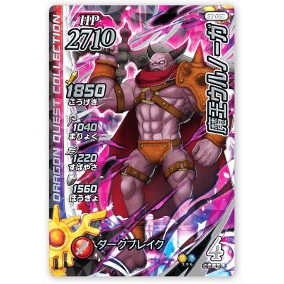 DQダイの大冒険 クロスブレイド S3-060 魔王ウルノーガ GR [ギガレア