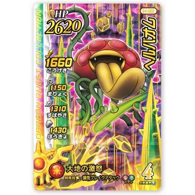 DQダイの大冒険 クロスブレイド S4-068 ヘルバオム GR [ギガレア] 【超
