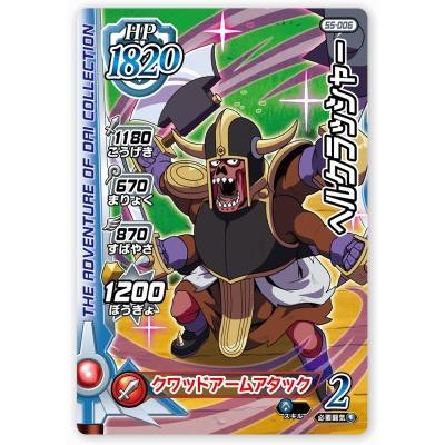 DQダイの大冒険 クロスブレイド S5-006 ヘルクラッシャー C [コモン
