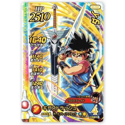 DQダイの大冒険 クロスブレイド S5-039 ダイ DR [ドラゴンレア] 【超5