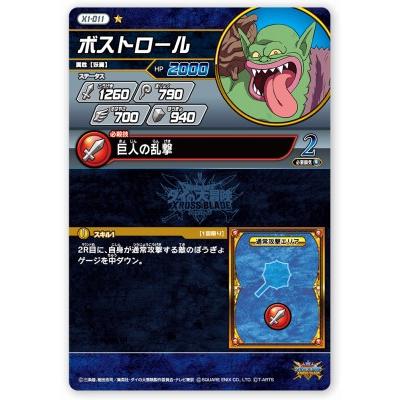 DQダイの大冒険 クロスブレイド X1-011 ボストロール C [コモン