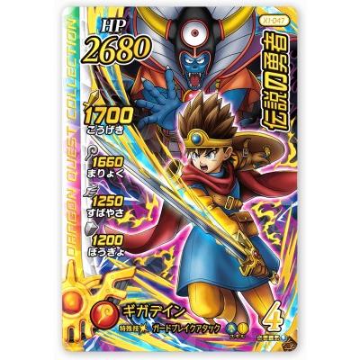 DQダイの大冒険 クロスブレイド X1-047 伝説の勇者 GR [ギガレア DQダイの大冒険 クロスブレイド X1-047 伝説の勇者 GR [ギガレア