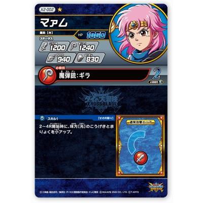 DQダイの大冒険 クロスブレイド X2-002 マァム C [コモン DQダイの大冒険 クロスブレイド X2-002 マァム C [コモン