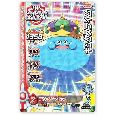 DQダイの大冒険 クロスブレイド X2-020 キングスライム R [レア