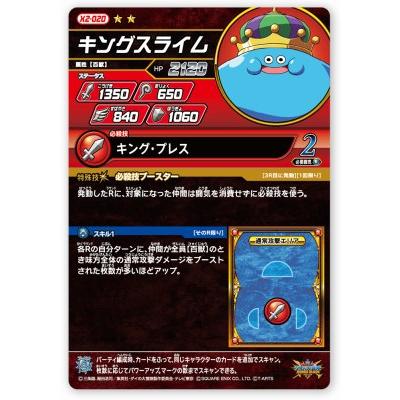 DQダイの大冒険 クロスブレイド X2-020 キングスライム R [レア