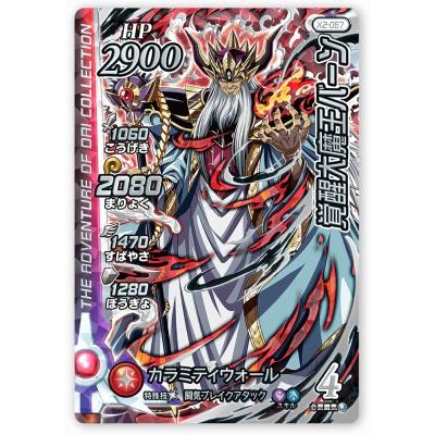 DQダイの大冒険 クロスブレイド X2-067 覚醒大魔王バーン GR [ギガレア