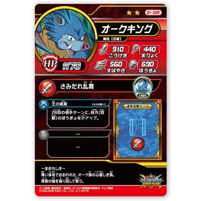 Dqダイの大冒険 クロスブレイド 01 025 オークキング R レア 1弾 Dai01 025 カリントウ Yahoo 店 通販 Yahoo ショッピング