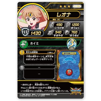 DQダイの大冒険 クロスブレイド 01-034 レオナ SR [スーパーレア