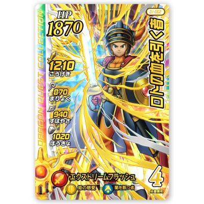 DQダイの大冒険 クロスブレイド 01-062 ロトの血を引く者 GR [ギガレア