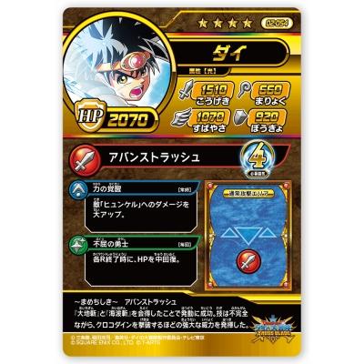 DQダイの大冒険 クロスブレイド 02-054 ダイ GR [ギガレア] 【2弾