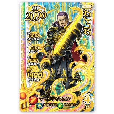 DQダイの大冒険 クロスブレイド 02-060 グレイグ GR [ギガレア] 【2弾