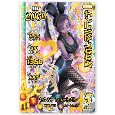 DQダイの大冒険 クロスブレイド 02-063 呪われしマルティナ SEC DQダイの大冒険 クロスブレイド 02-063 呪われしマルティナ SEC