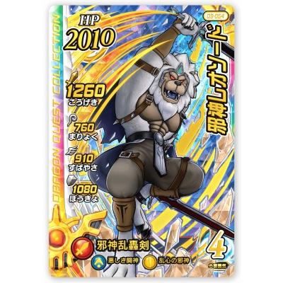 DQダイの大冒険 クロスブレイド 03-054 邪神レオソード DR [ドラゴン