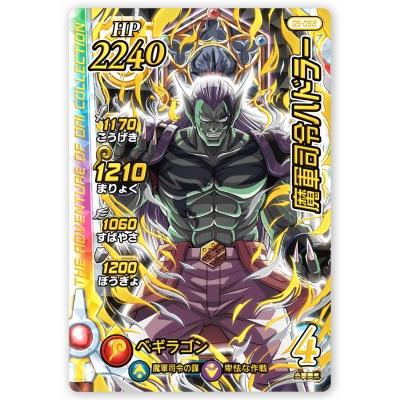 DQダイの大冒険 クロスブレイド 05-058 魔軍司令ハドラー GR [ギガレア