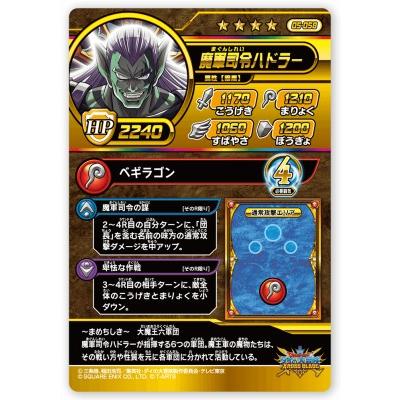 SQUARE ENIX - ドラゴンクエスト　ダイの大冒険　クロスブレイド　ハドラー　ギガレア　セット DQダイの大冒険 クロスブレイド 05-058 魔軍司令ハドラー GR [ギガレア