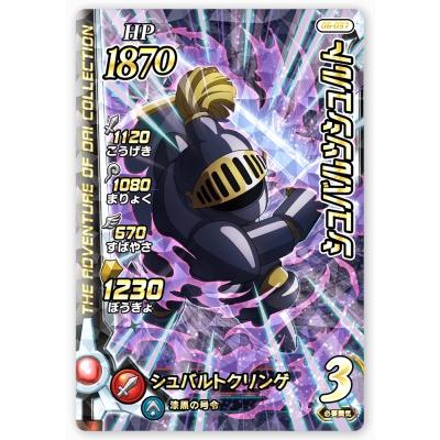 DQダイの大冒険 クロスブレイド 06-037 シュバルツシュルト SR 