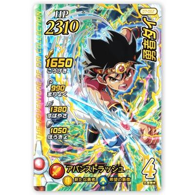 DQダイの大冒険 クロスブレイド 07-052 勇者ダイ GR [ギガレア] 【真1